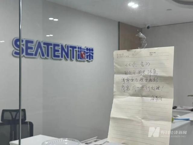 行业头部企业突然“爆雷”、“无人办公”