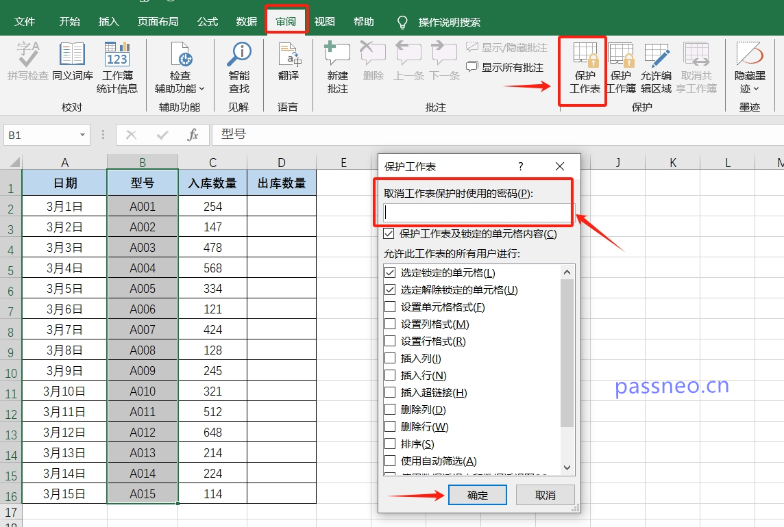 如何锁定Excel表格,让别人无法更改?