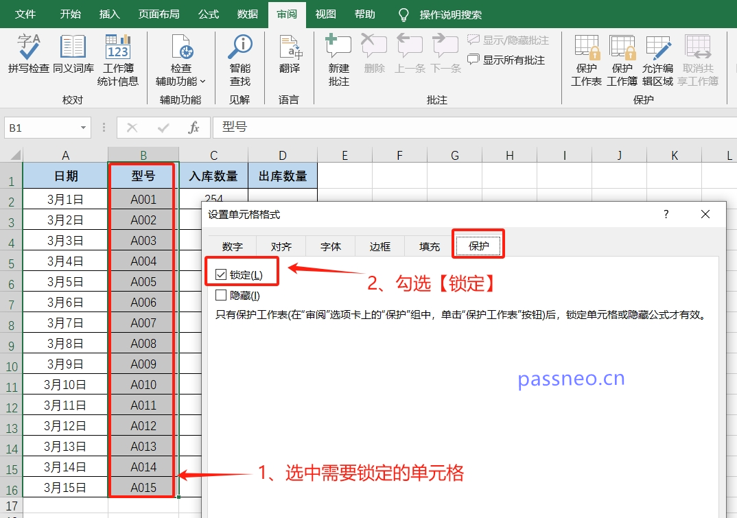 如何锁定Excel表格,让别人无法更改?