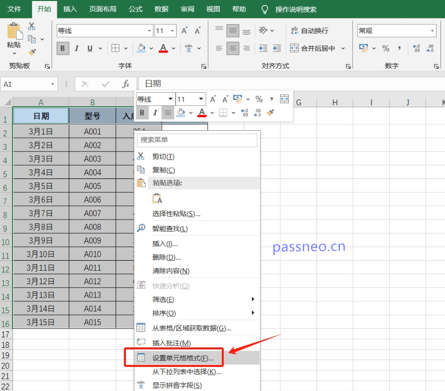 如何锁定Excel表格,让别人无法更改?