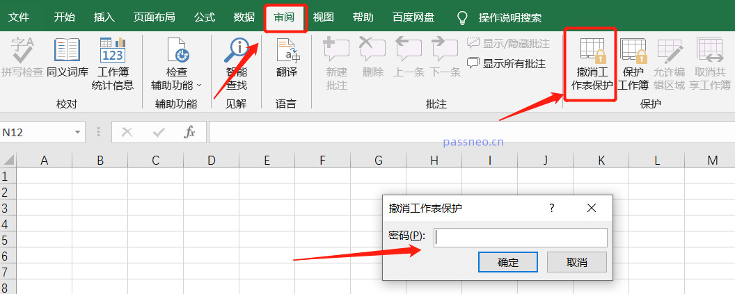 如何锁定Excel表格,让别人无法更改?