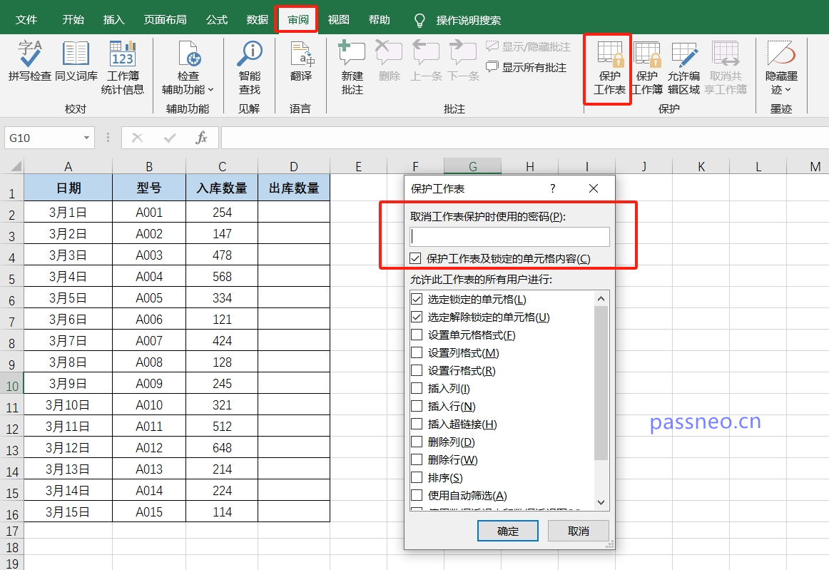 如何锁定Excel表格,让别人无法更改?