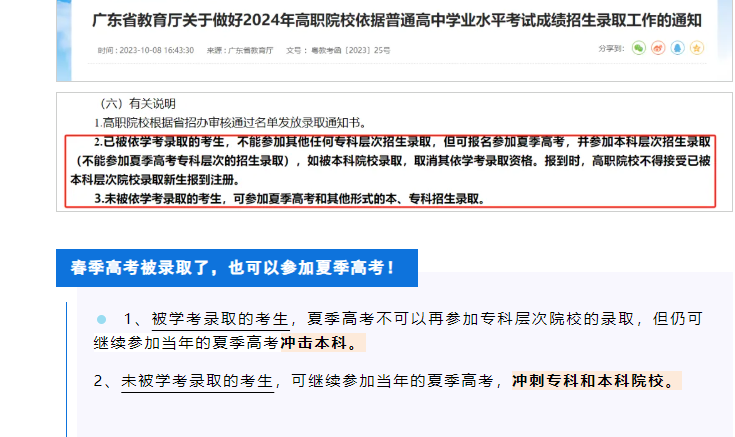 纠结！若高中生报春季高考被录取了，还能参加夏季高考吗？