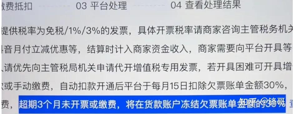 抖音小店开发票流程，避免被扣开票金额30%