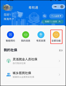 粤税通-发票类-增值税电子普通发票代开