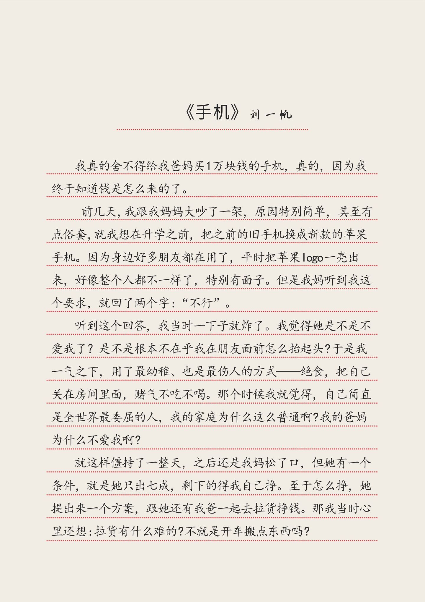 刘一帆的手机全文