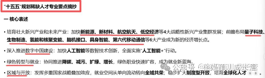 未来10年，国家最稀缺的10类专业人才！十五五规划摘抄，高中家长替孩子收藏
