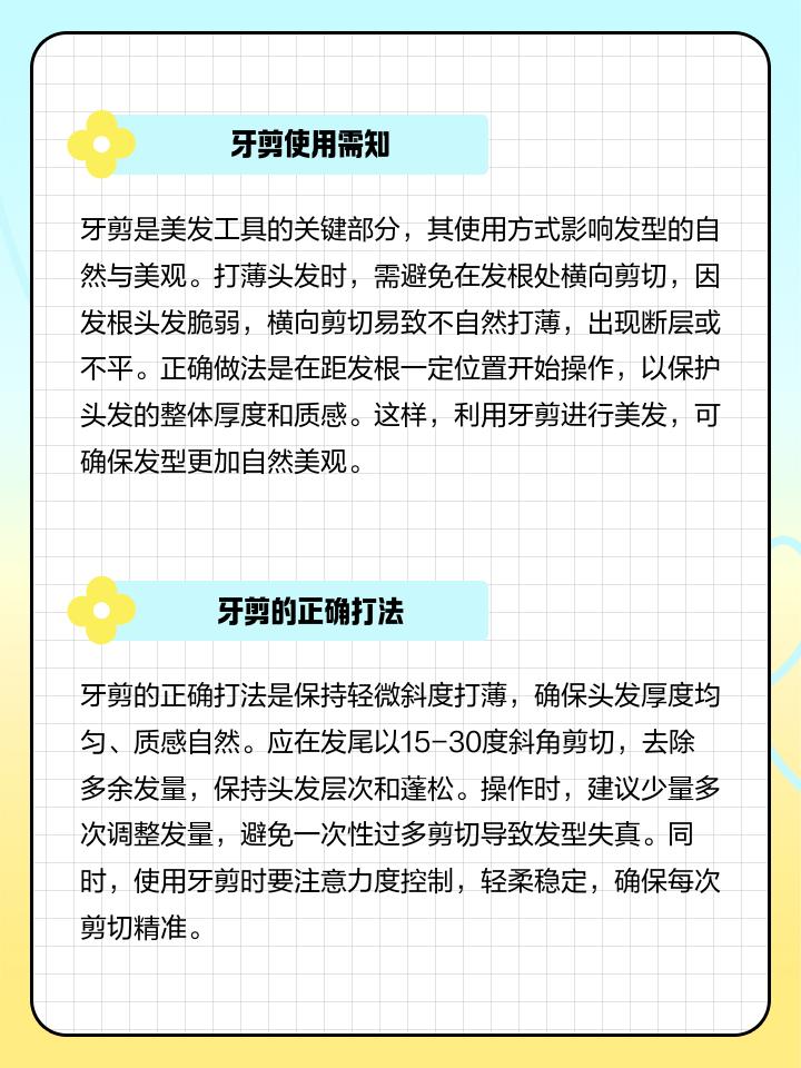 牙剪的使用方法和技巧
