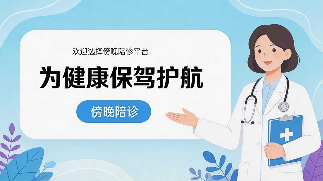 在线就医咨询