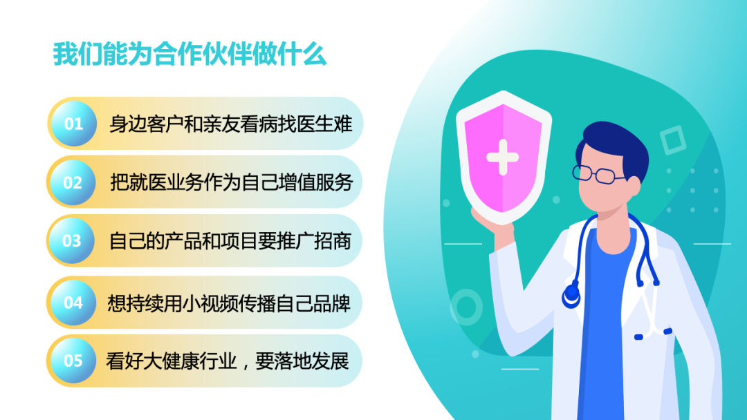 大健康风口项目,全套就医服务输出,助力同行轻松创业(图3) 大健康风口项目,全套就医服务输出,助力同行轻松创业(图3)