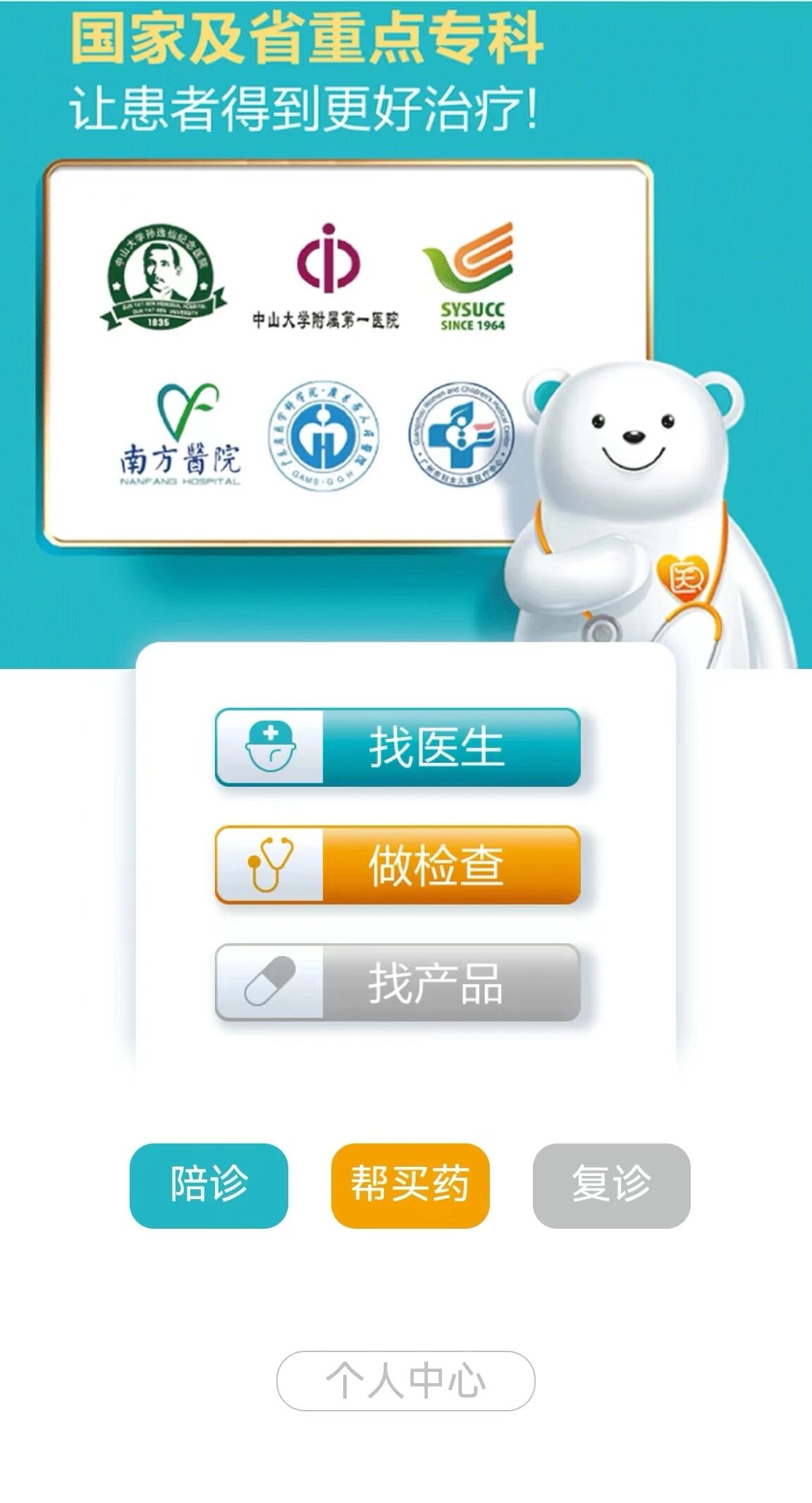 大健康风口项目,全套就医服务输出,助力同行轻松创业(图4) 大健康风口项目,全套就医服务输出,助力同行轻松创业(图4)