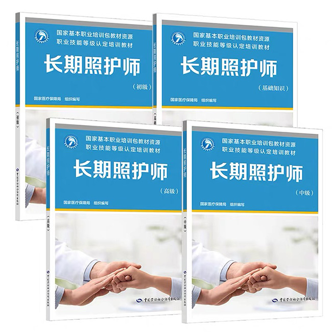 健康照护师招生简章(2026政府全额补贴急缺人才)(图4) 健康照护师招生简章(政府全额补贴急缺人才)(图4)