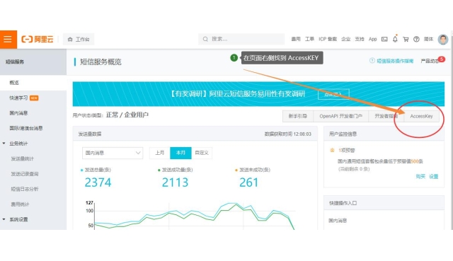阿里云短息接口申请AccessKey ID 获取阿里云短信接口AccessKey ID