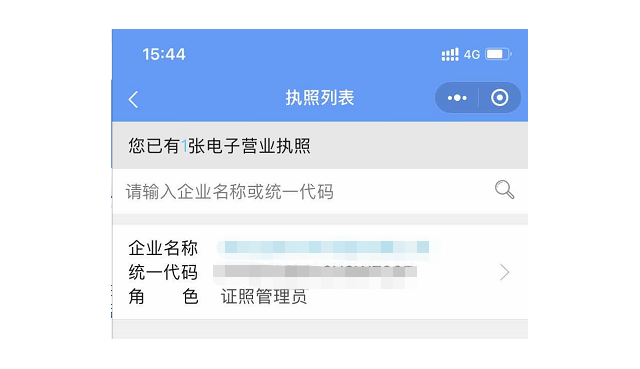 全国通用版 给自己的网站加上电子营业执照亮照系统链接