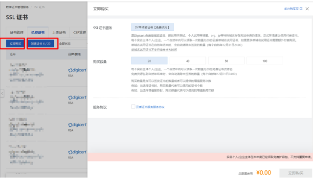 从阿里云申请免费SSL证书并应用到宝塔面板教程