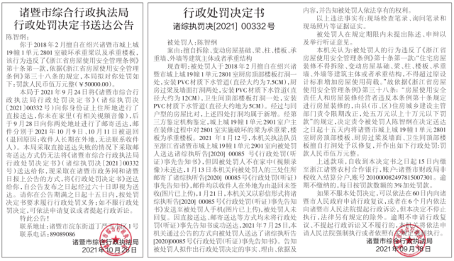 业主擅自破坏承重梁以及承重楼板，被罚5万！ 