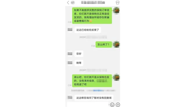 那些说保税发货收到假货的，你可能遇到了假的“保税发货”