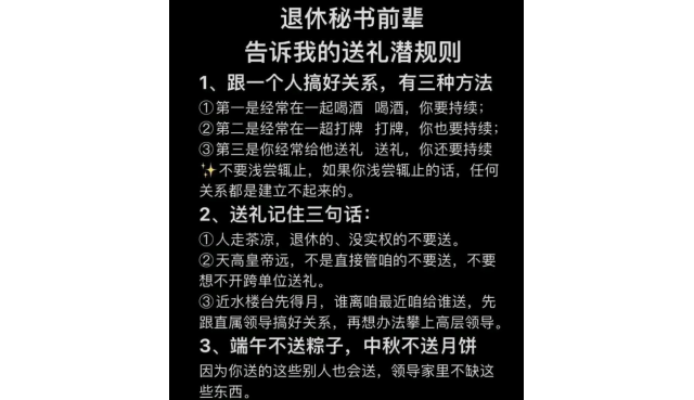 送礼潜规则,一般没人告诉你