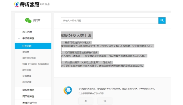 2023年微信好友人数上限多少？