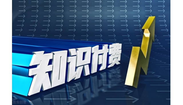 知识付费项目怎么做：17点网，可信平台