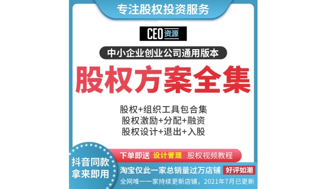 免费无需注册下载全套股权方案协议工具包及赠送课程