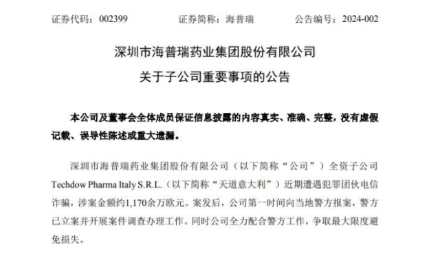 大雷！一上市公司被电诈超9000万元