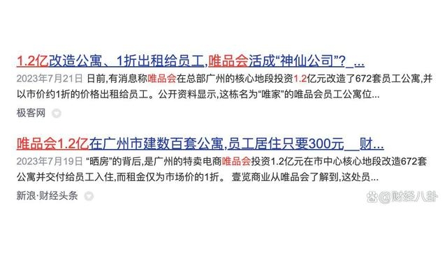 没钱做百亿补贴的唯品会，豪掷1.2亿建员工宿舍，670万会员爱上它