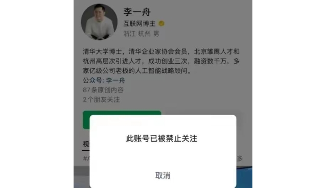 AI卖课网红李一舟被全网封禁，他靠什么赚了1.75亿？