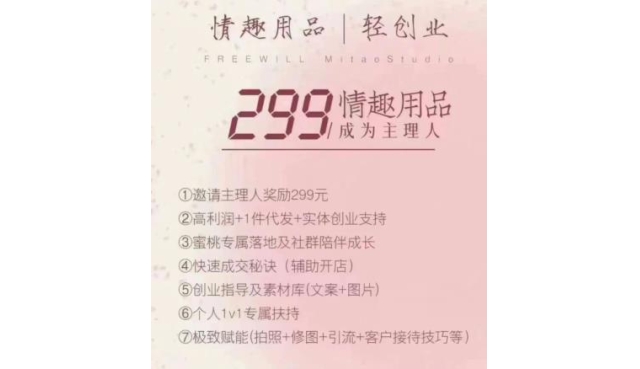 一单赚25的成人产品代理项目靠谱吗？