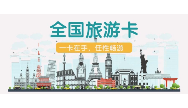 旅游卡项目好做嘛？