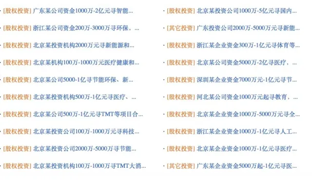 一桩存续8年的创投圈骗局：以融资作饵 收取高昂会员费 号称交易额2170亿
