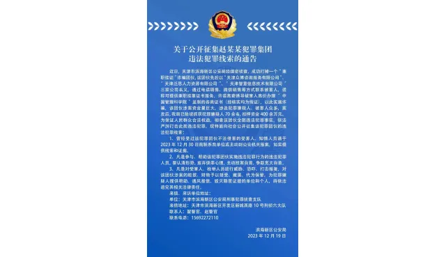 警惕“中国管理科学院”证书骗局