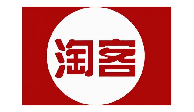 淘宝客现在好做吗，淘宝客难做吗