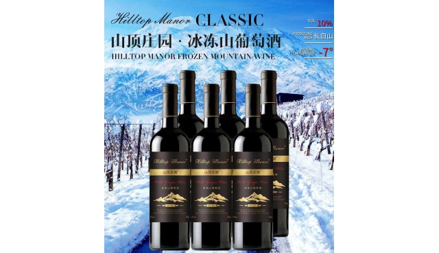近期这山顶庄园冰冻山葡萄酒为何成为爆品？