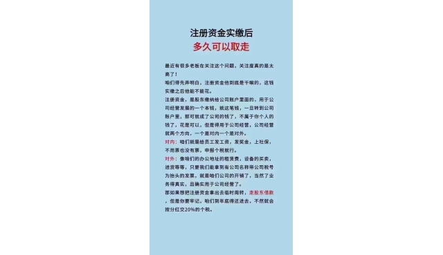 公司实缴资本，多久可以拿走？