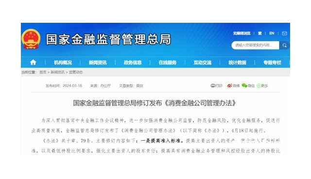 严禁暴力催收！消金管理新规落地：首提消费者保护