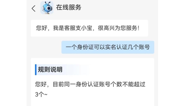 一个人可以有几个支付宝账号