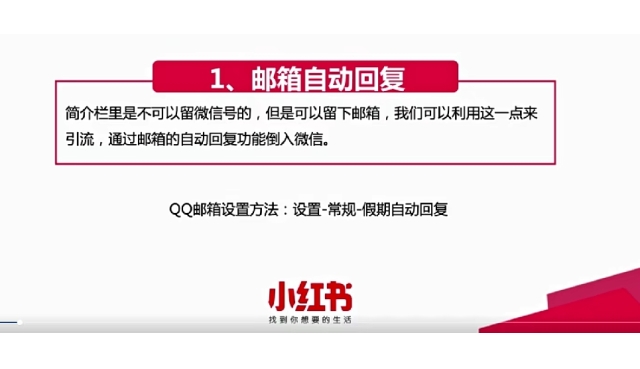 小红书引流9种方法和禁忌