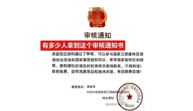 秦皇岛平债传销组织欺骗手法及其运作流程