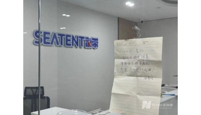行业头部企业突然“爆雷”、“无人办公”