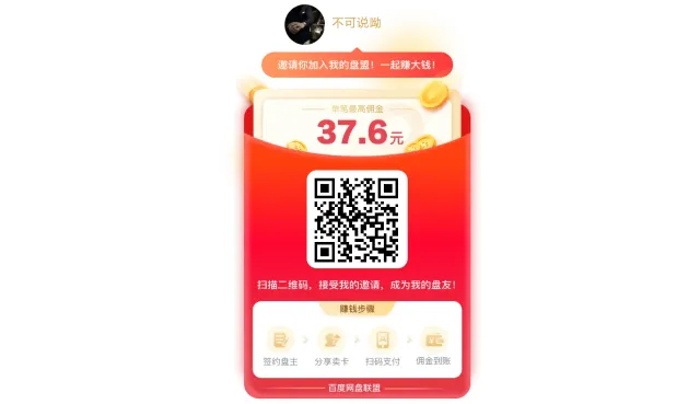 百度网盘SVIP代理赚钱攻略：售卡、外链分享、邀请好友，三管齐下赚大钱！