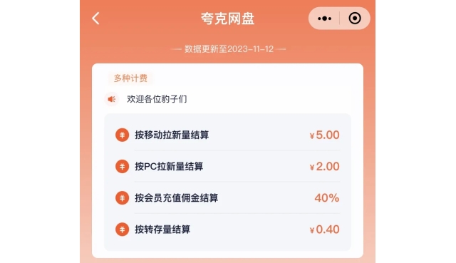 夸克网盘拉新项目恢复授权，并且还增加新的收入模式！