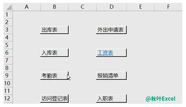 Excel居然还能做立体导航按钮