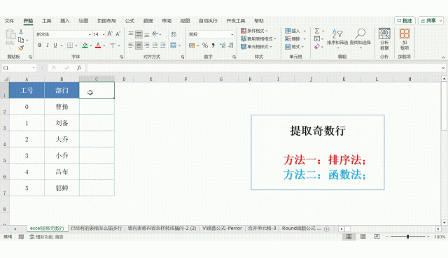 Excel如何提取奇数行？