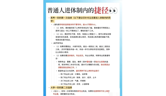 普通人进体制内的捷径