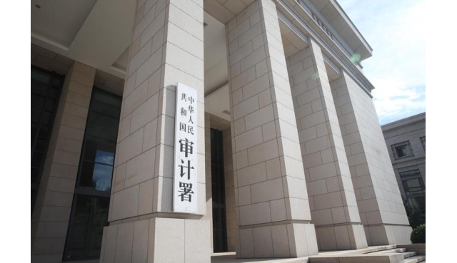 审计署点名税务局：  监管不到位，建议加大征管力度