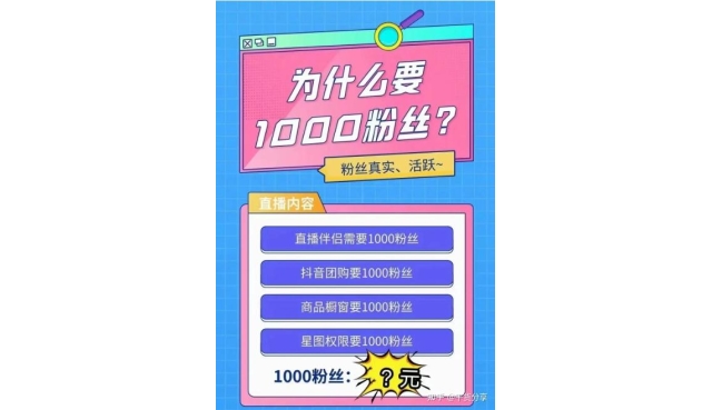 教大家一个抖音很快涨1000粉和低成本加热直播间的方法