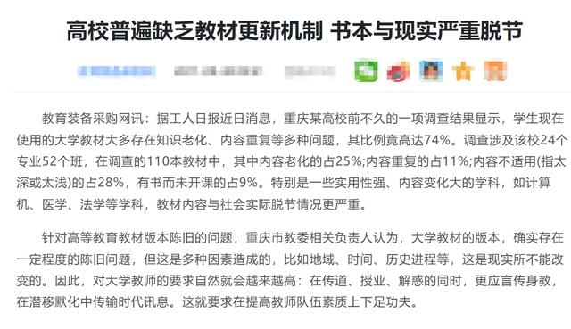 终于来了，大学教材更新动作了！