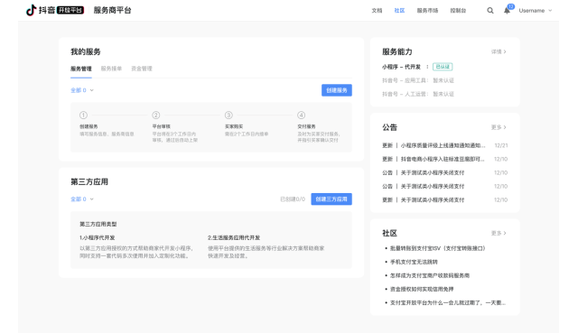 抖音创建第三方生活服务商家应用