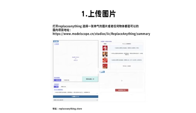 替换海报中产品元素的AI工具推荐